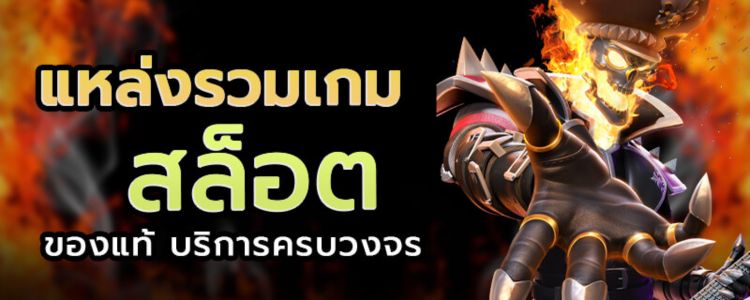 GT88 เครดิตฟรี เกมพนันสุดมันเล่นง่ายได้เงินจริง ต้องที่นี่เท่านั้น