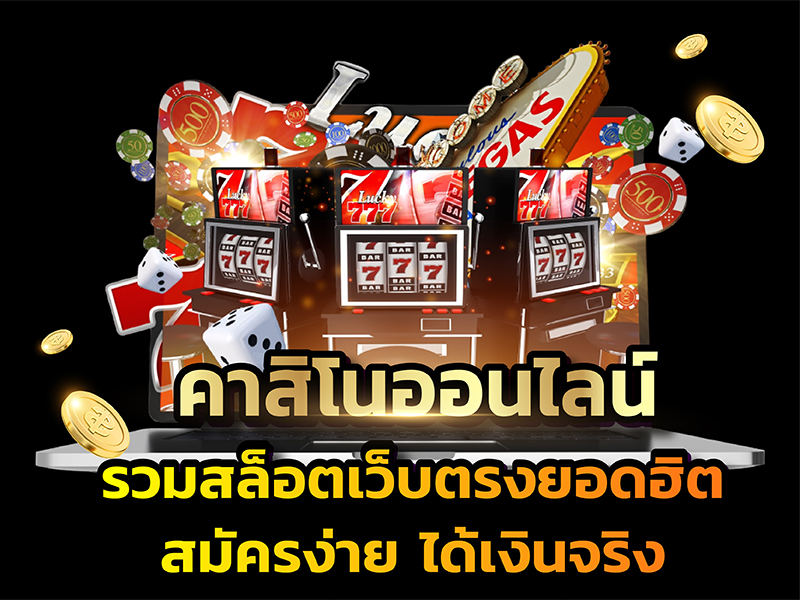 GT88BET คาสิโนออนไลน์เดิมพันสนุกจ่ายผลตอบแทนดี